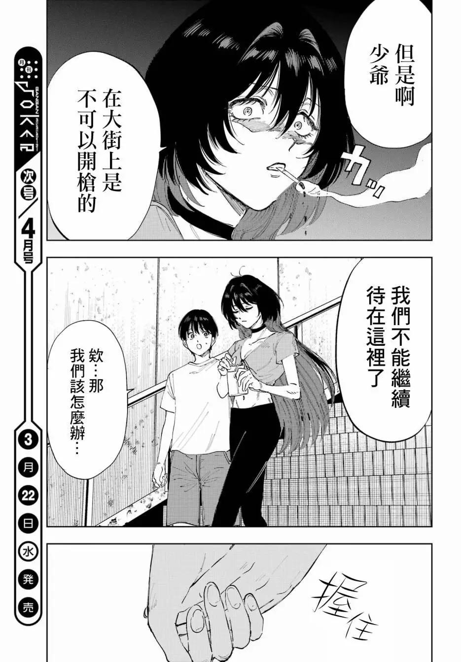 《我与金合欢的75天》第02话 第45页