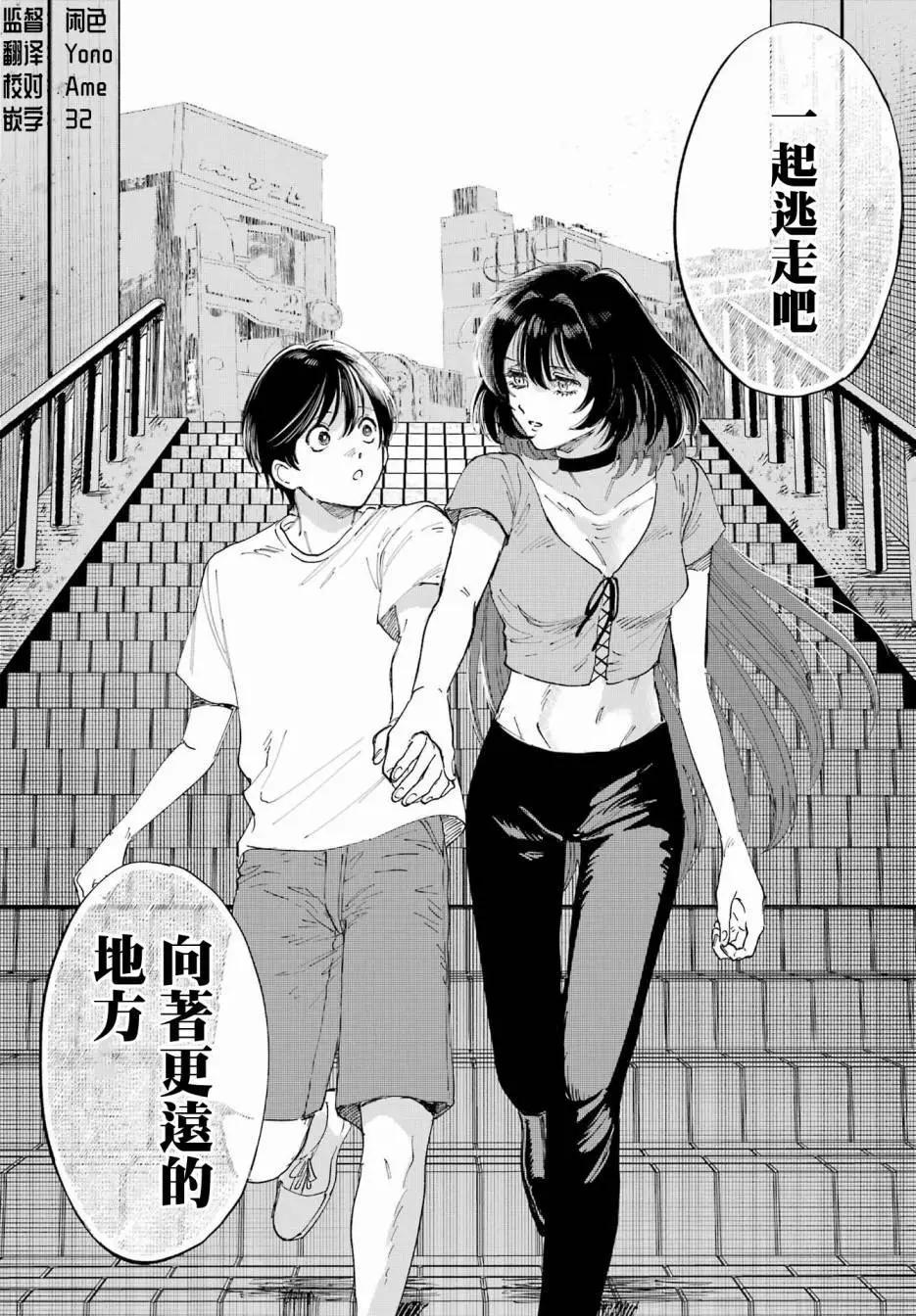 《我与金合欢的75天》第02话 第46页