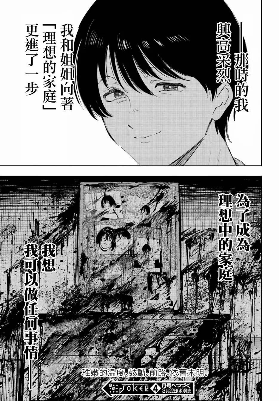 《我与金合欢的75天》第02话 第49页