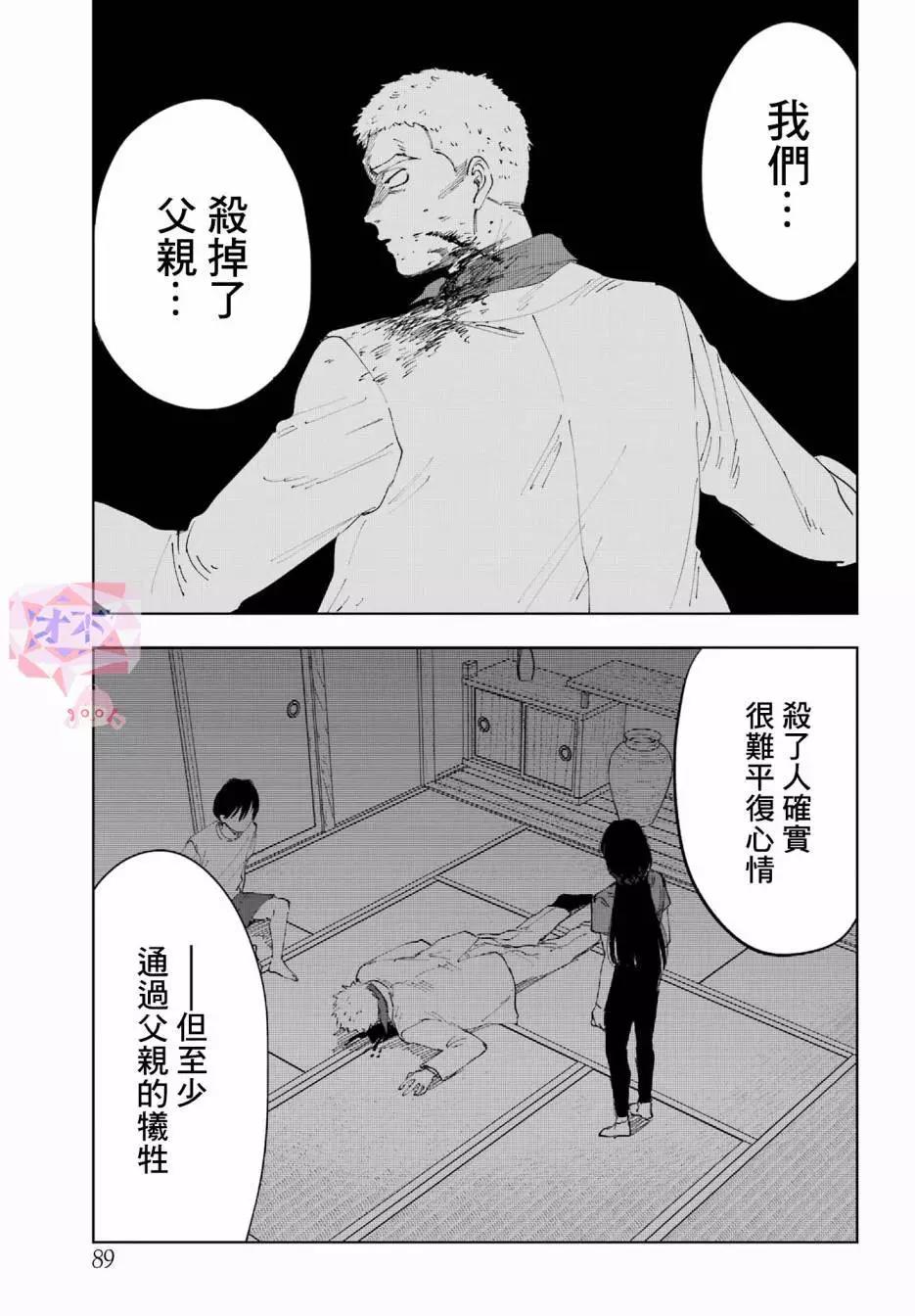 《我与金合欢的75天》第02话 第4页