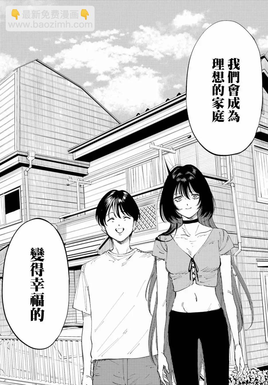 《我与金合欢的75天》第02话 第7页
