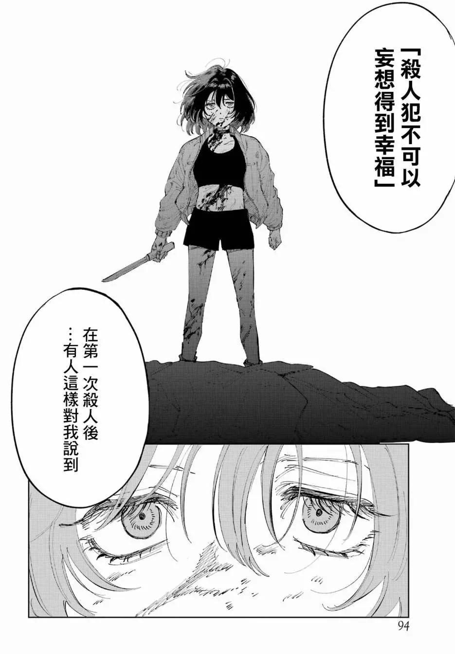《我与金合欢的75天》第02话 第9页