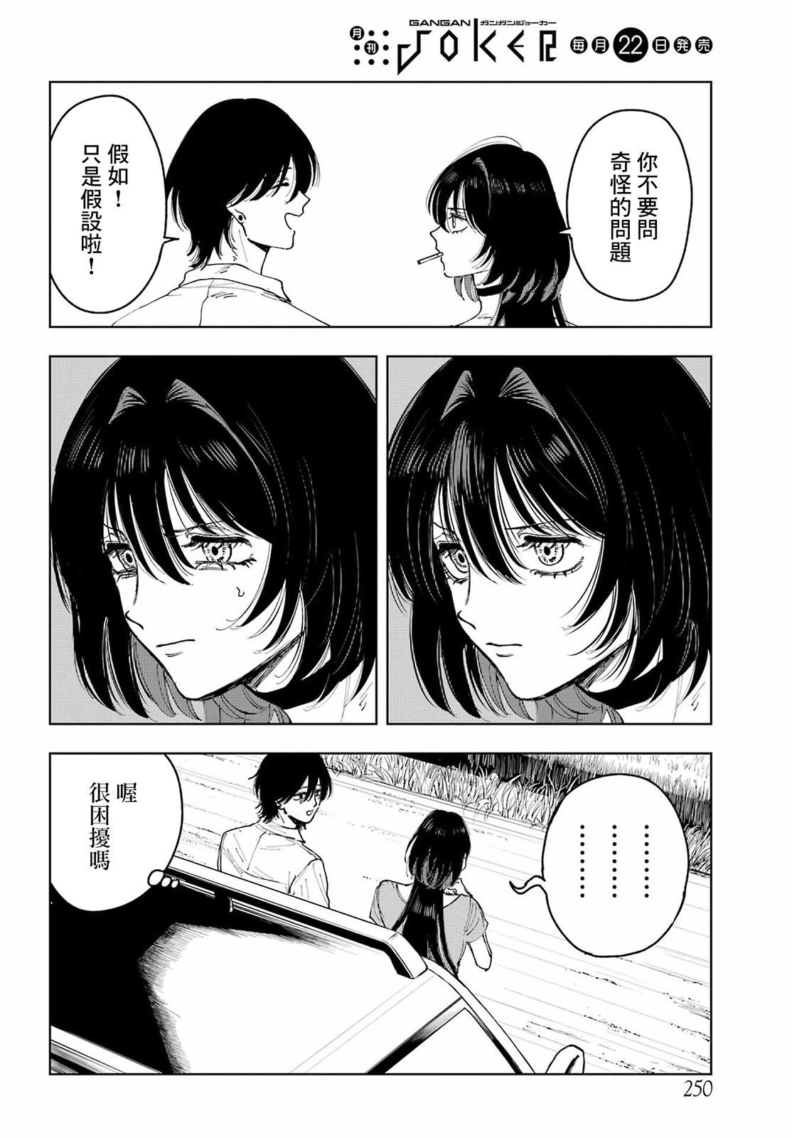 《我与金合欢的75天》第08话 第14页