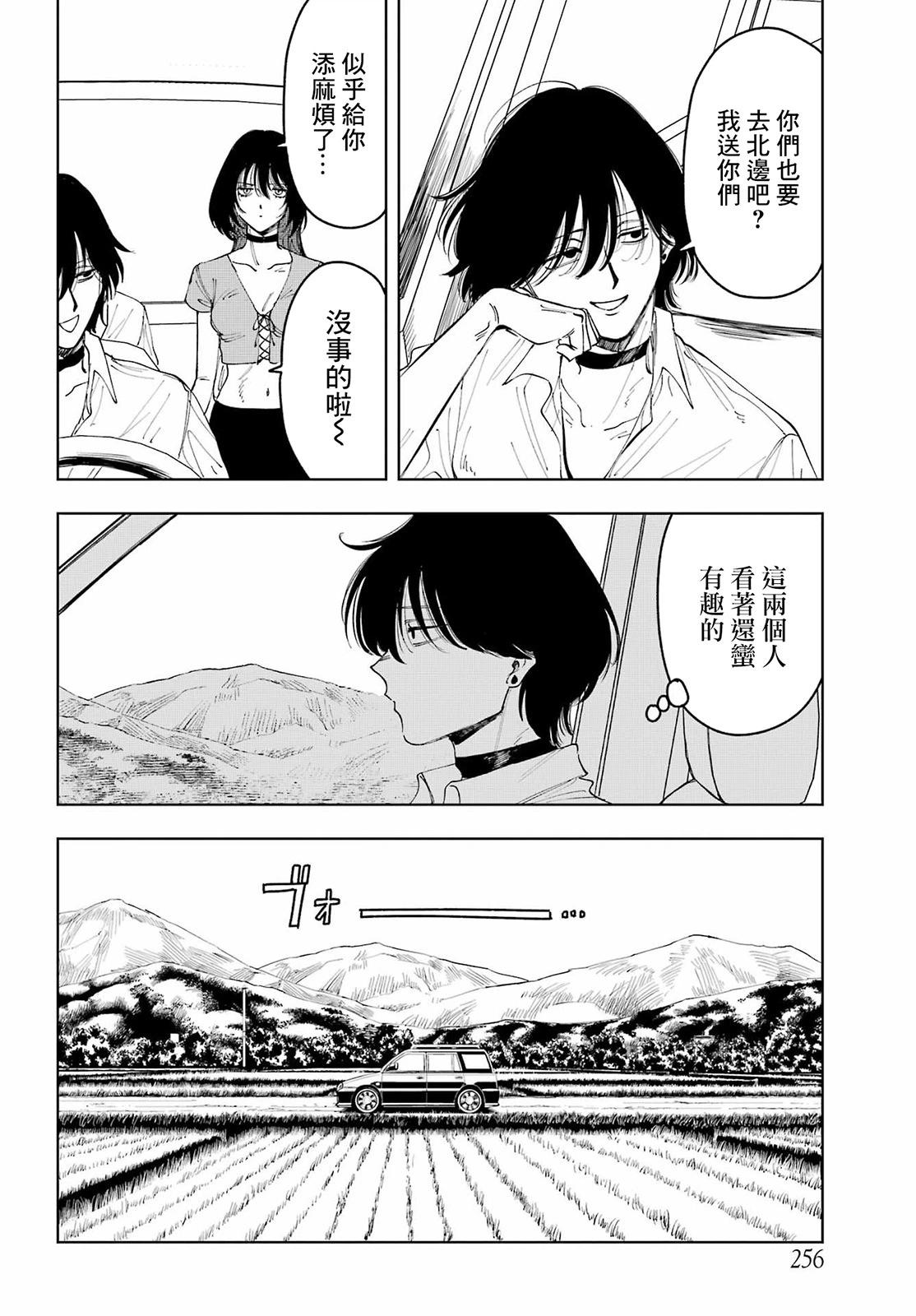 《我与金合欢的75天》第08话 第20页