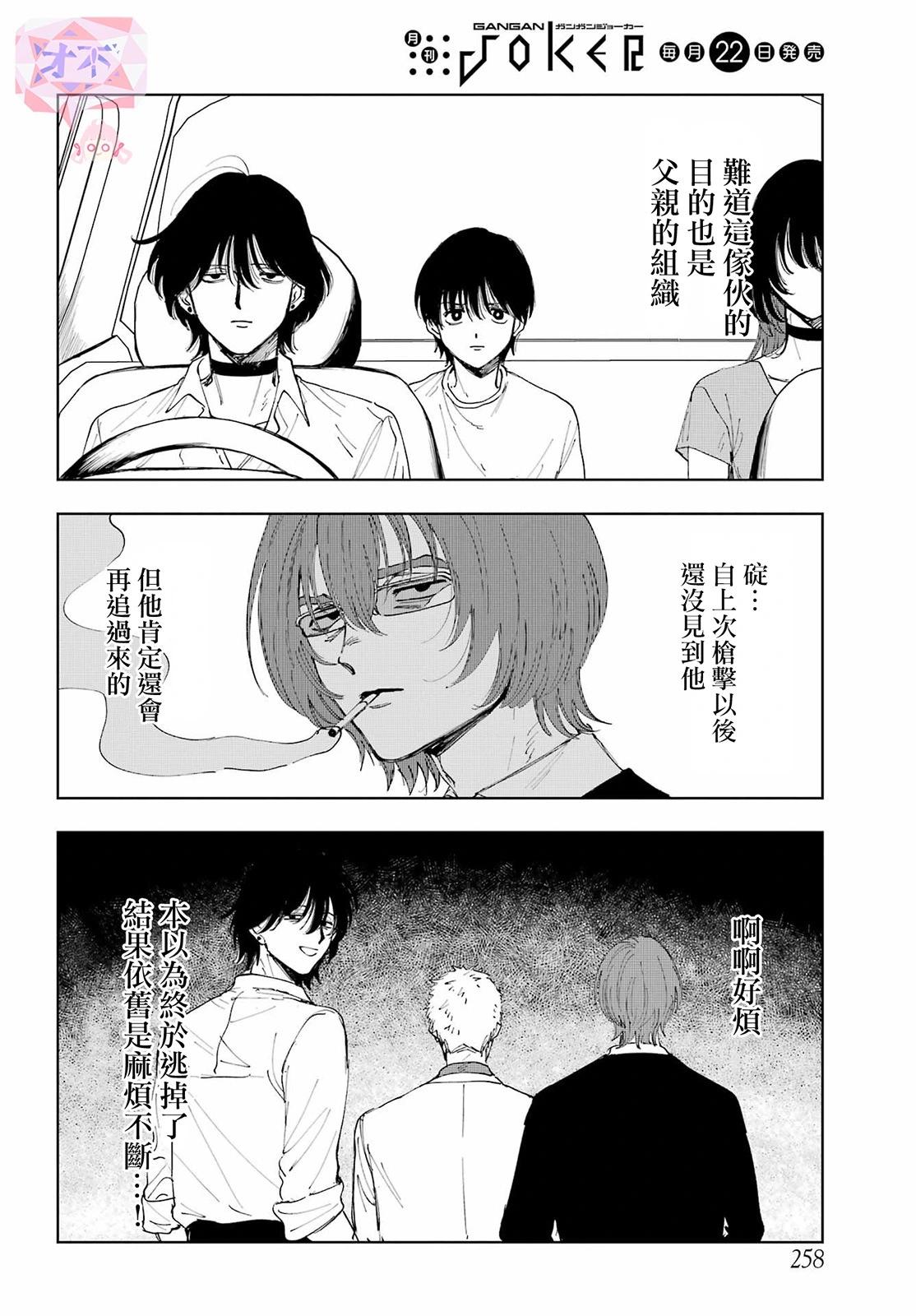 《我与金合欢的75天》第08话 第22页