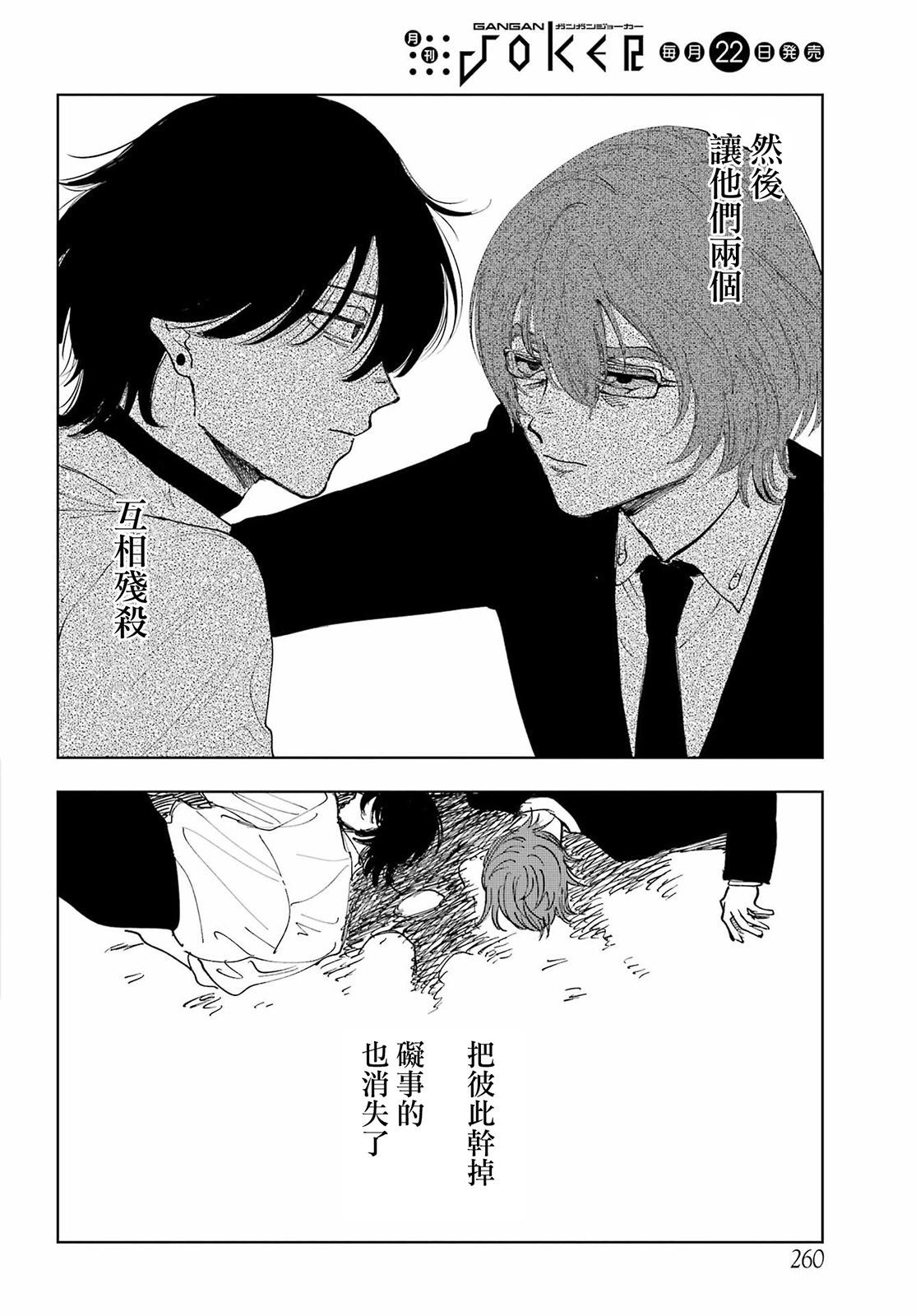 《我与金合欢的75天》第08话 第24页