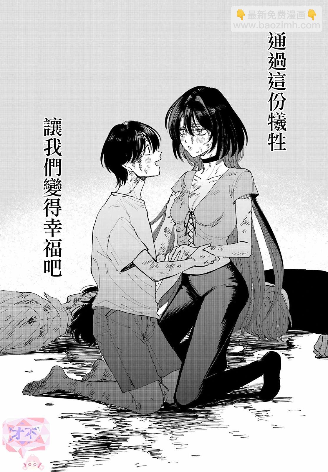 《我与金合欢的75天》第08话 第25页
