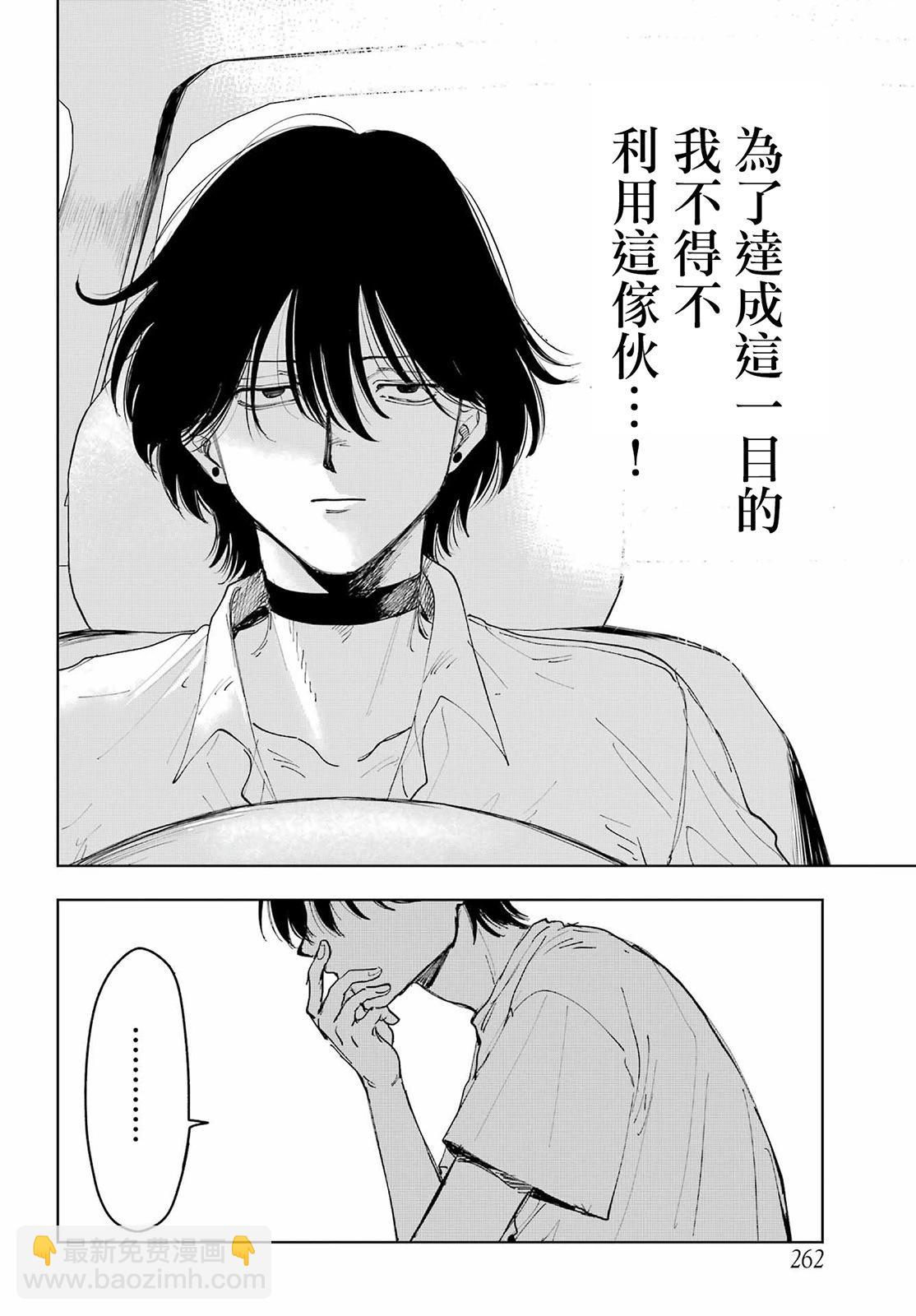 《我与金合欢的75天》第08话 第26页