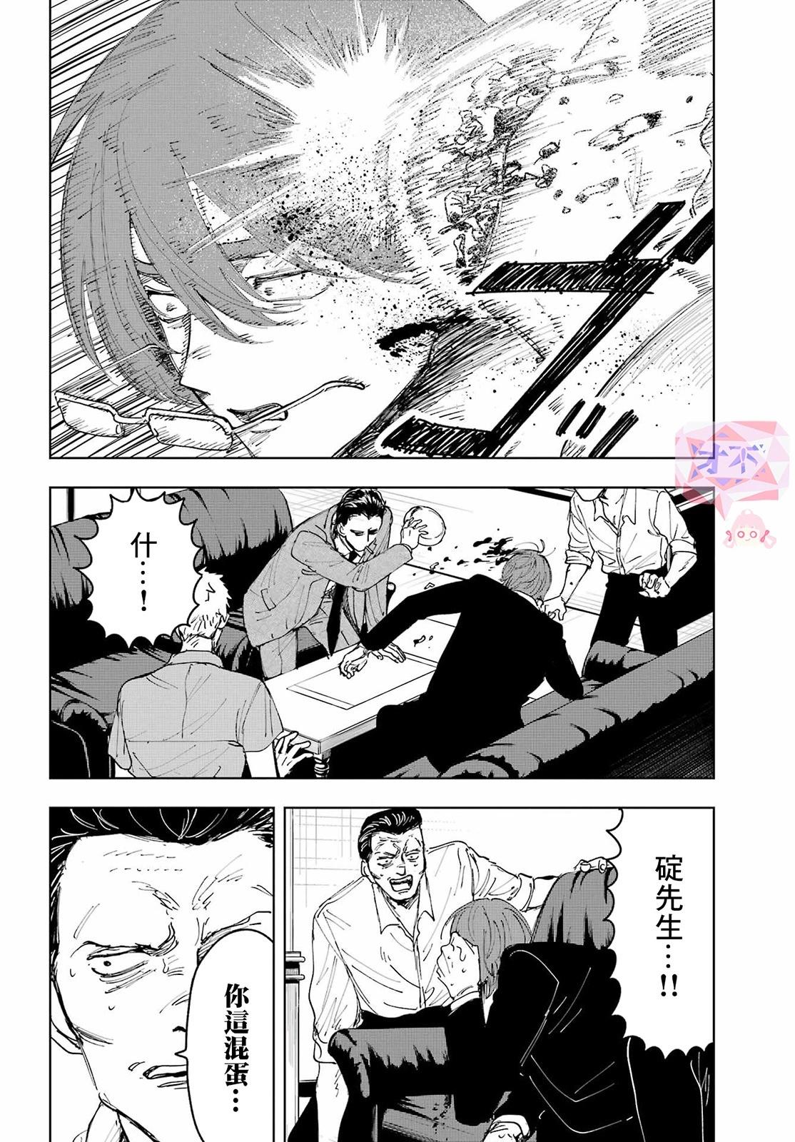 《我与金合欢的75天》第08话 第28页