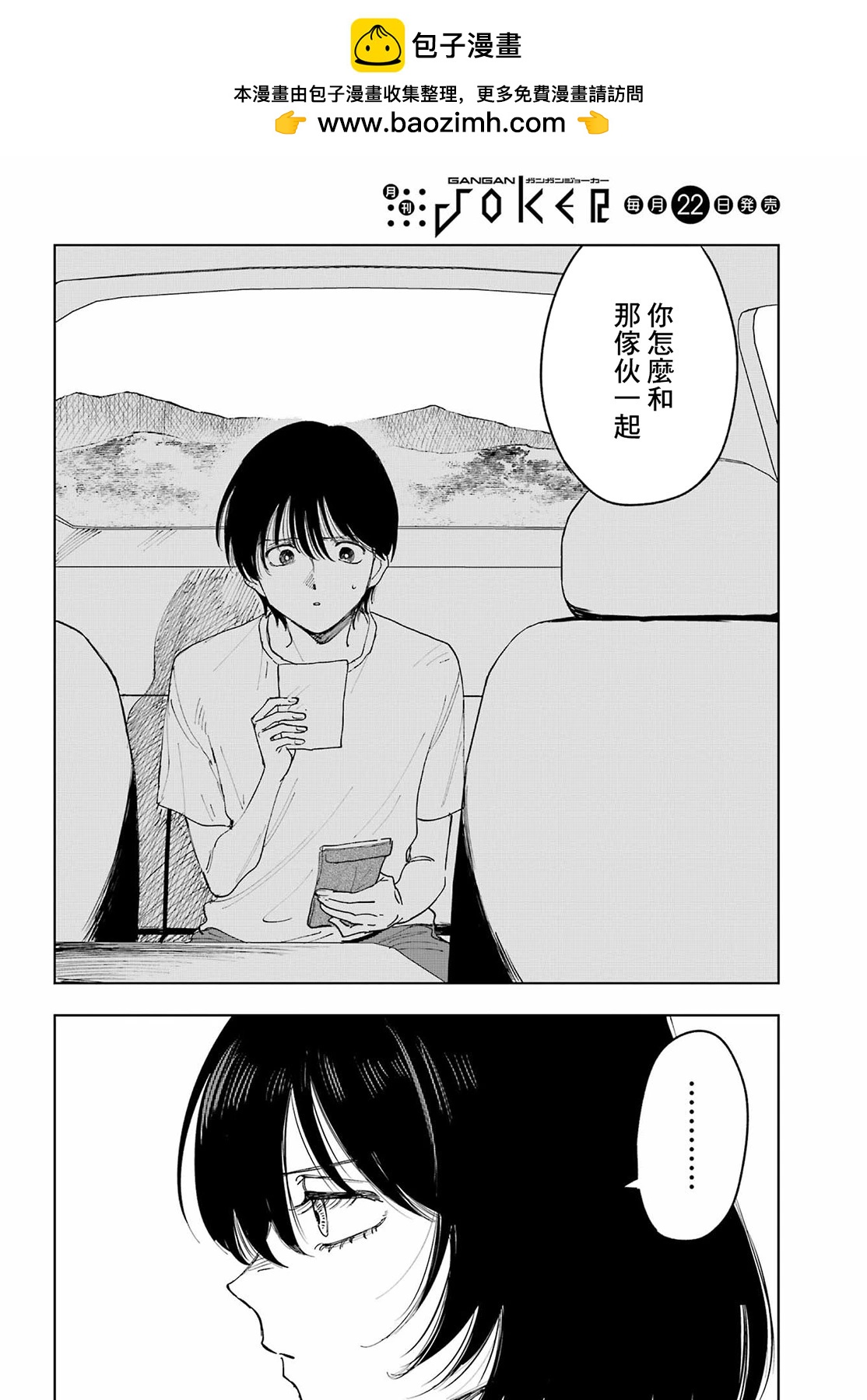 《我与金合欢的75天》第08话 第2页