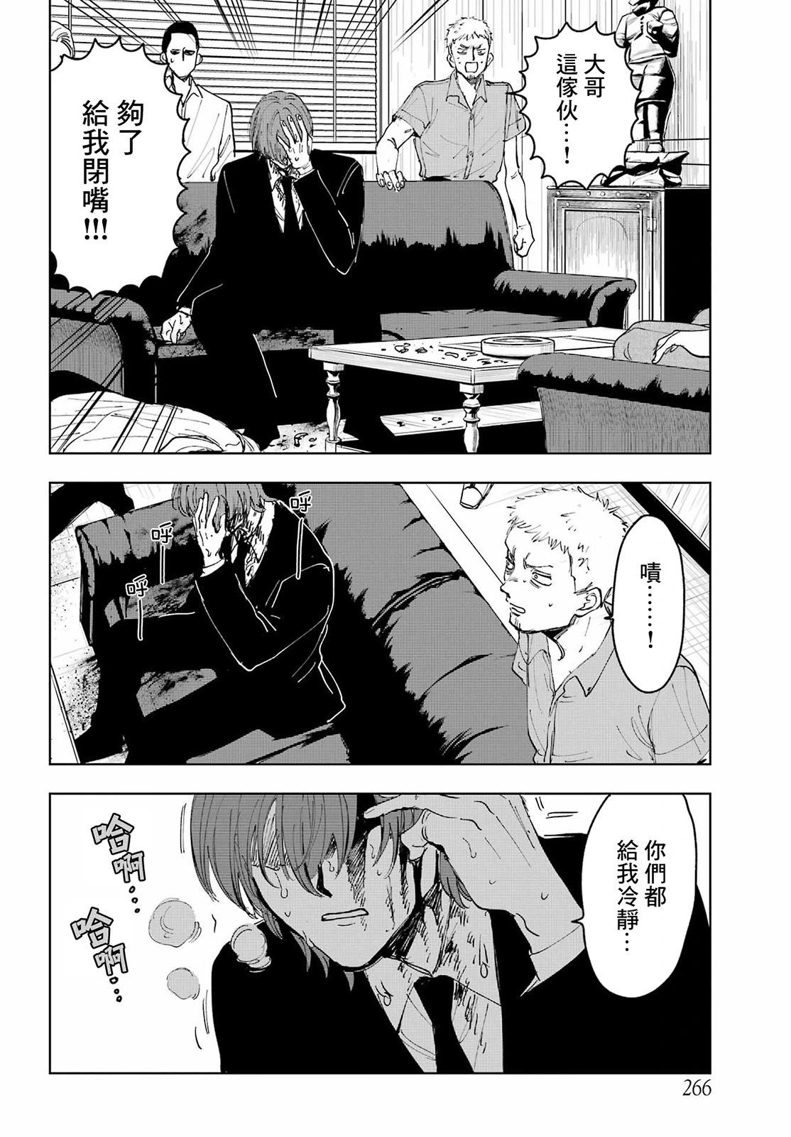《我与金合欢的75天》第08话 第30页