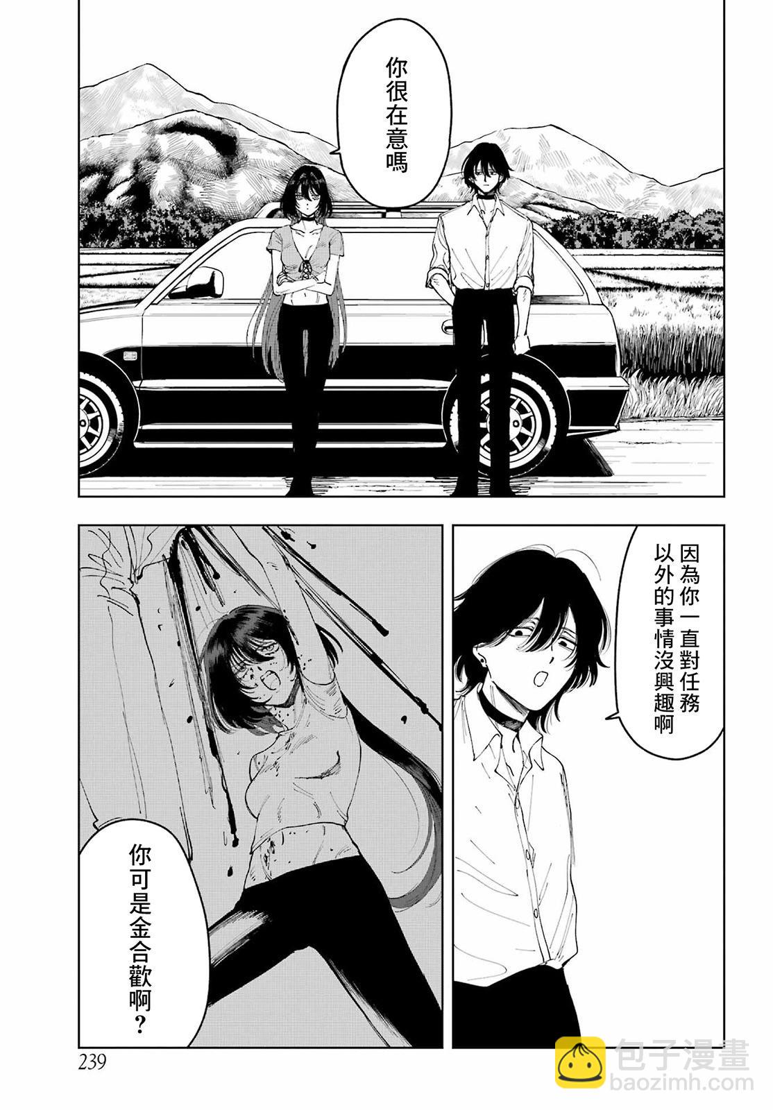 《我与金合欢的75天》第08话 第3页