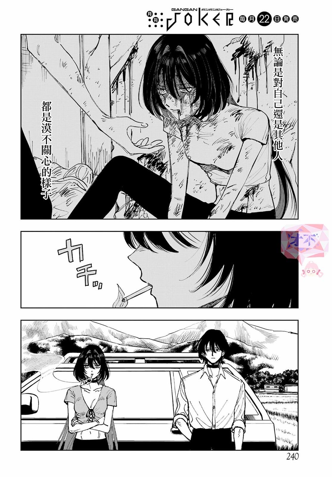 《我与金合欢的75天》第08话 第4页