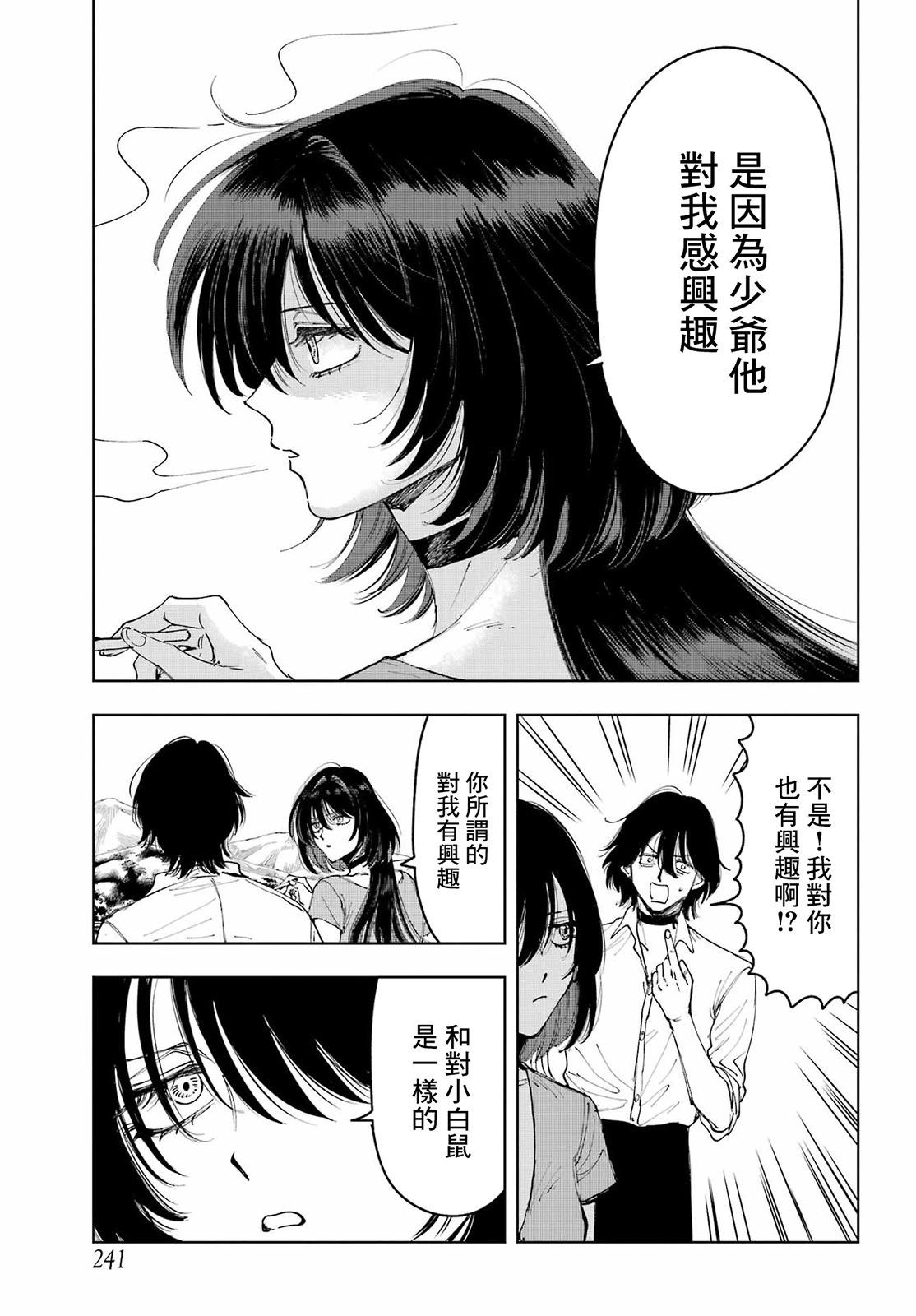 《我与金合欢的75天》第08话 第5页