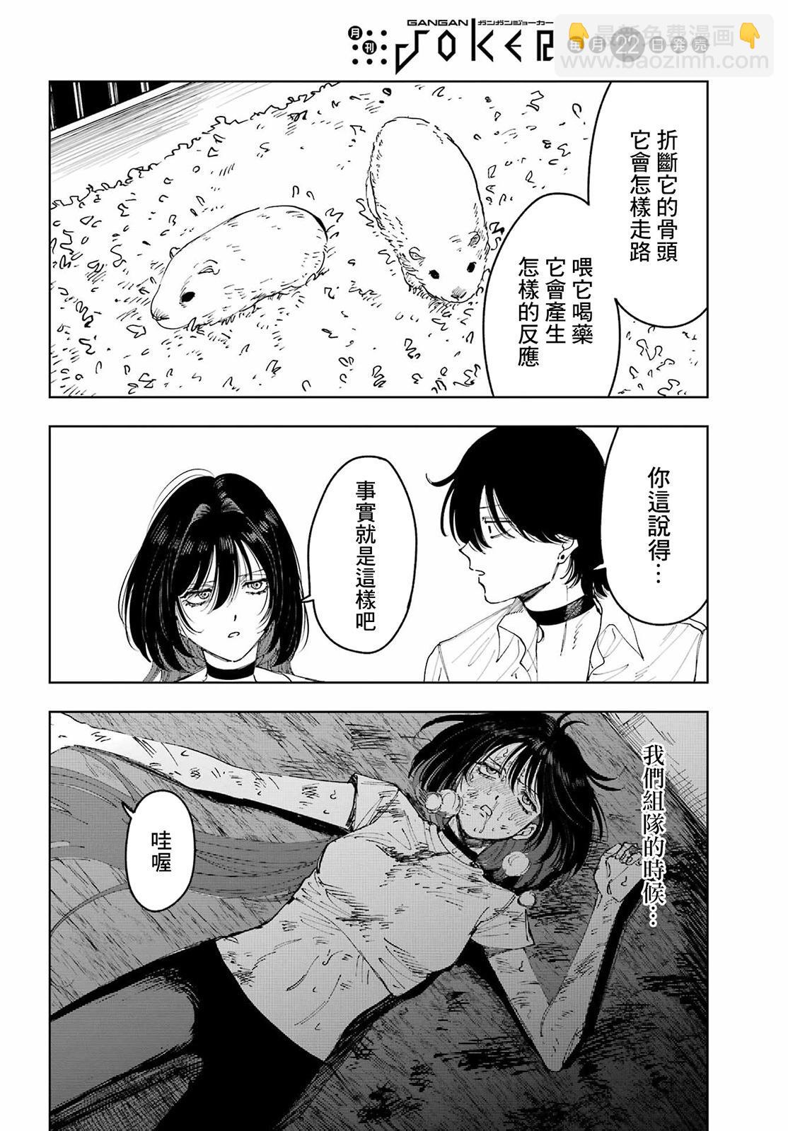 《我与金合欢的75天》第08话 第6页