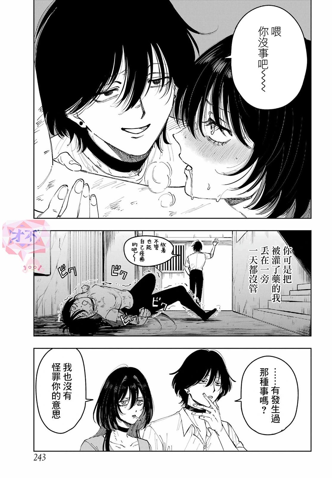 《我与金合欢的75天》第08话 第7页