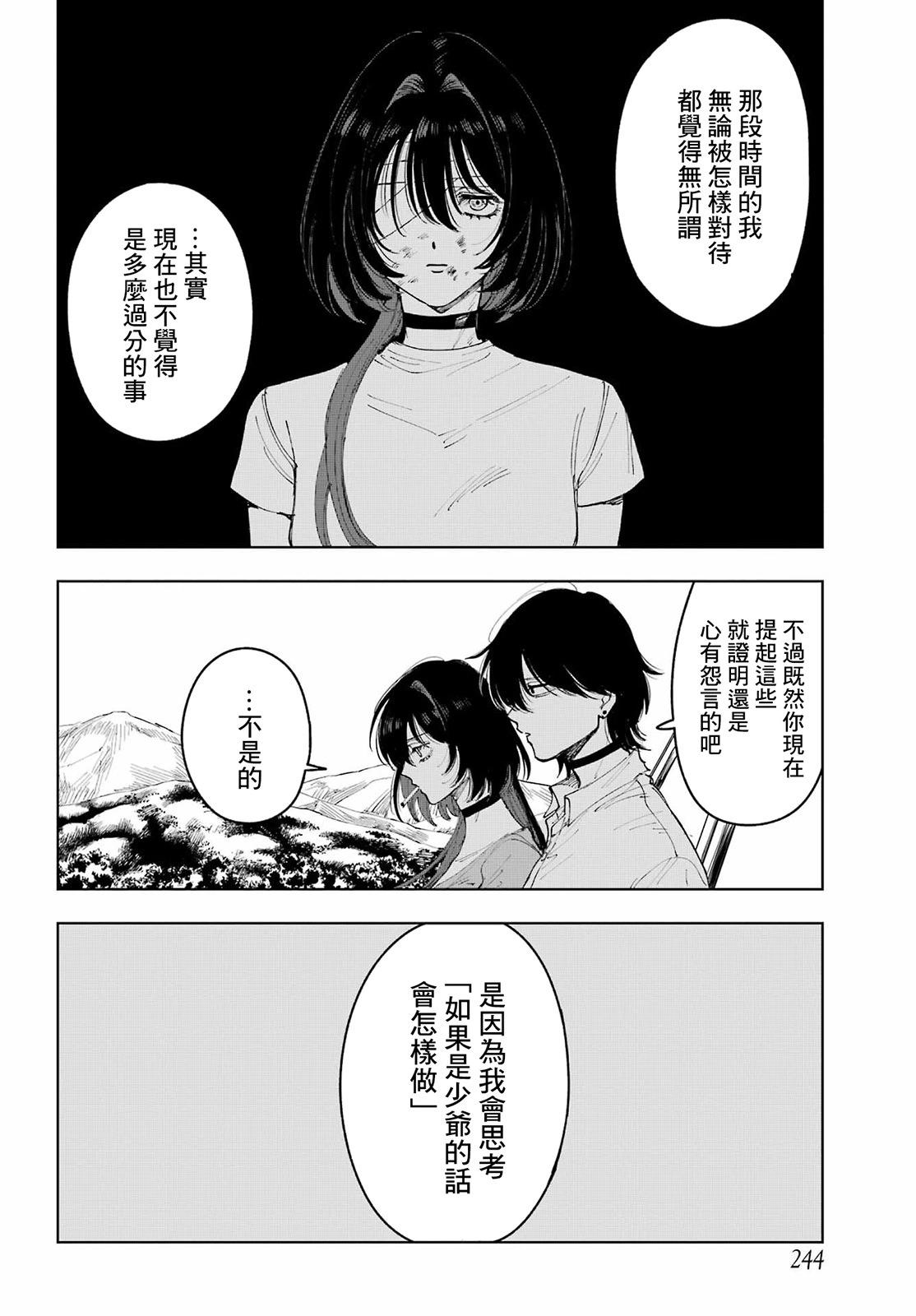 《我与金合欢的75天》第08话 第8页