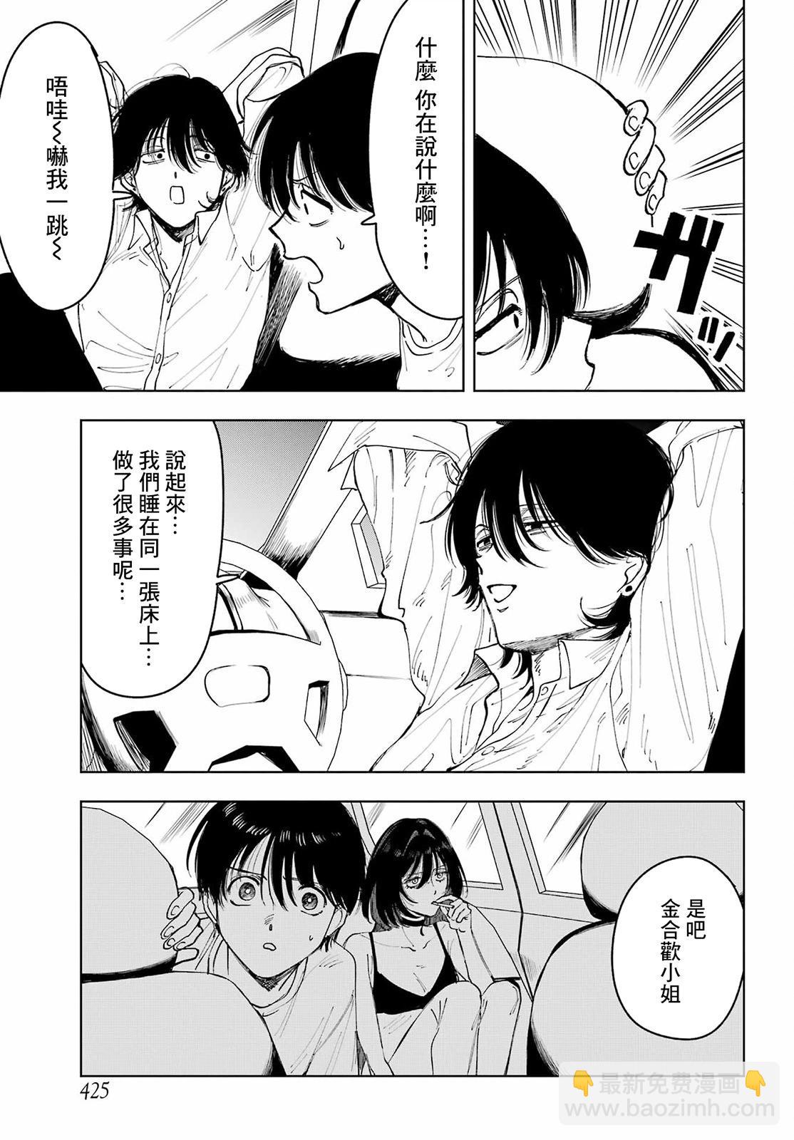 《我与金合欢的75天》第07话 第16页