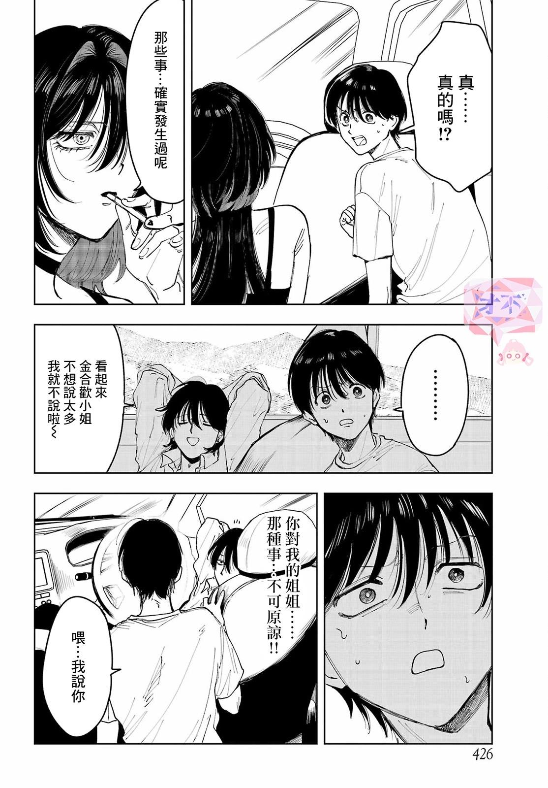 《我与金合欢的75天》第07话 第17页
