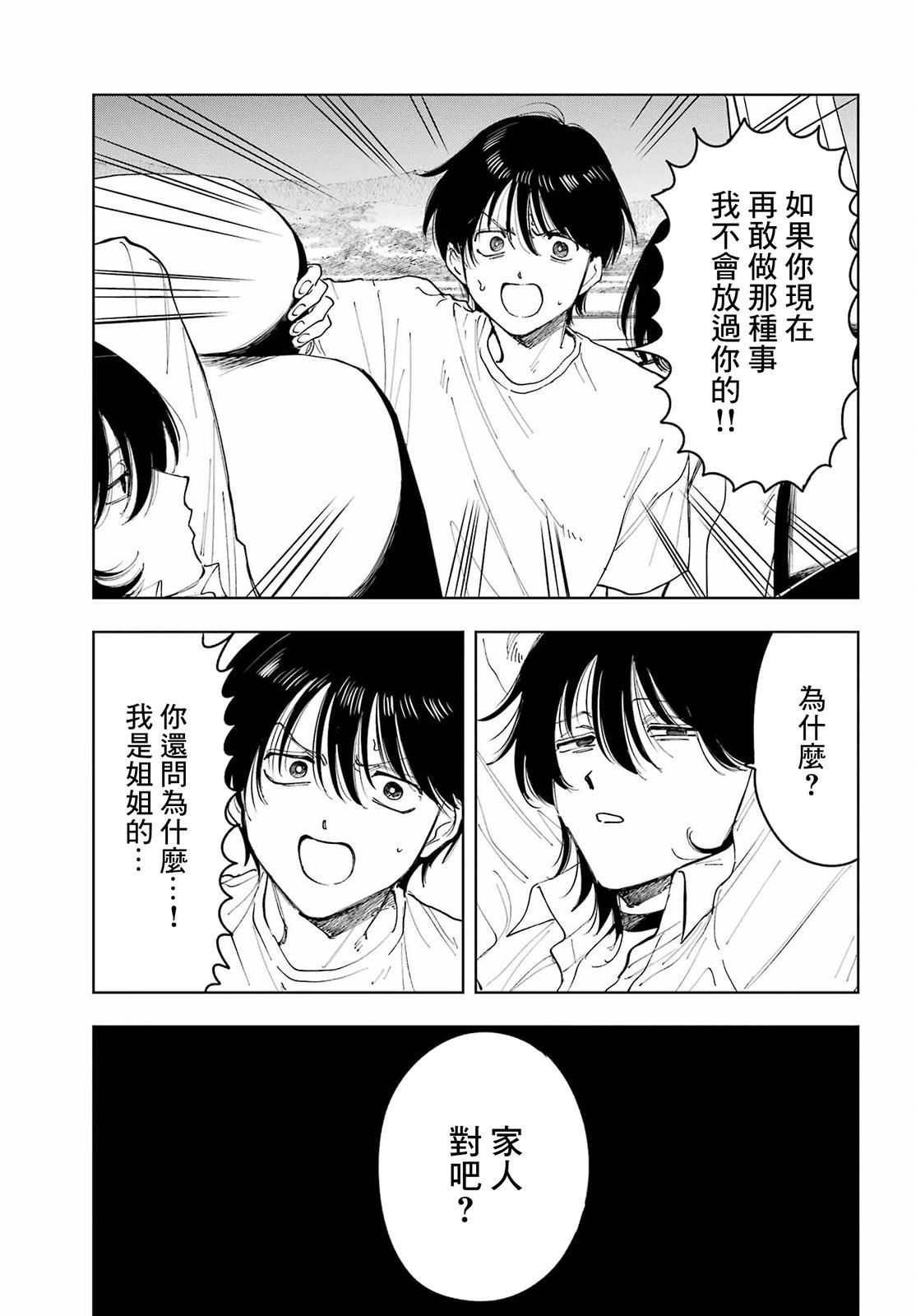 《我与金合欢的75天》第07话 第18页