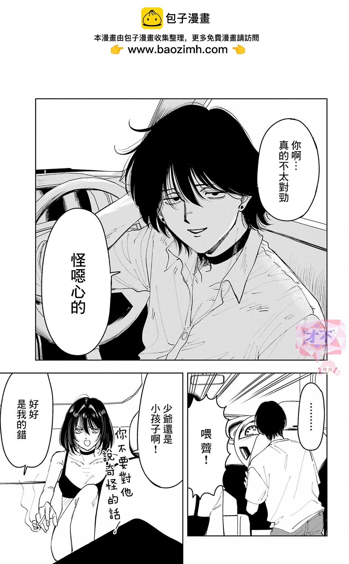 《我与金合欢的75天》第07话 第20页