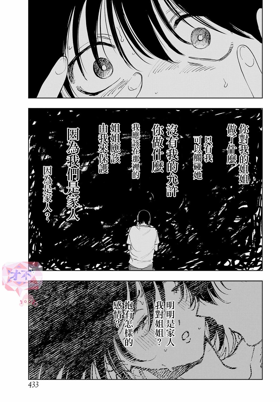 《我与金合欢的75天》第07话 第24页