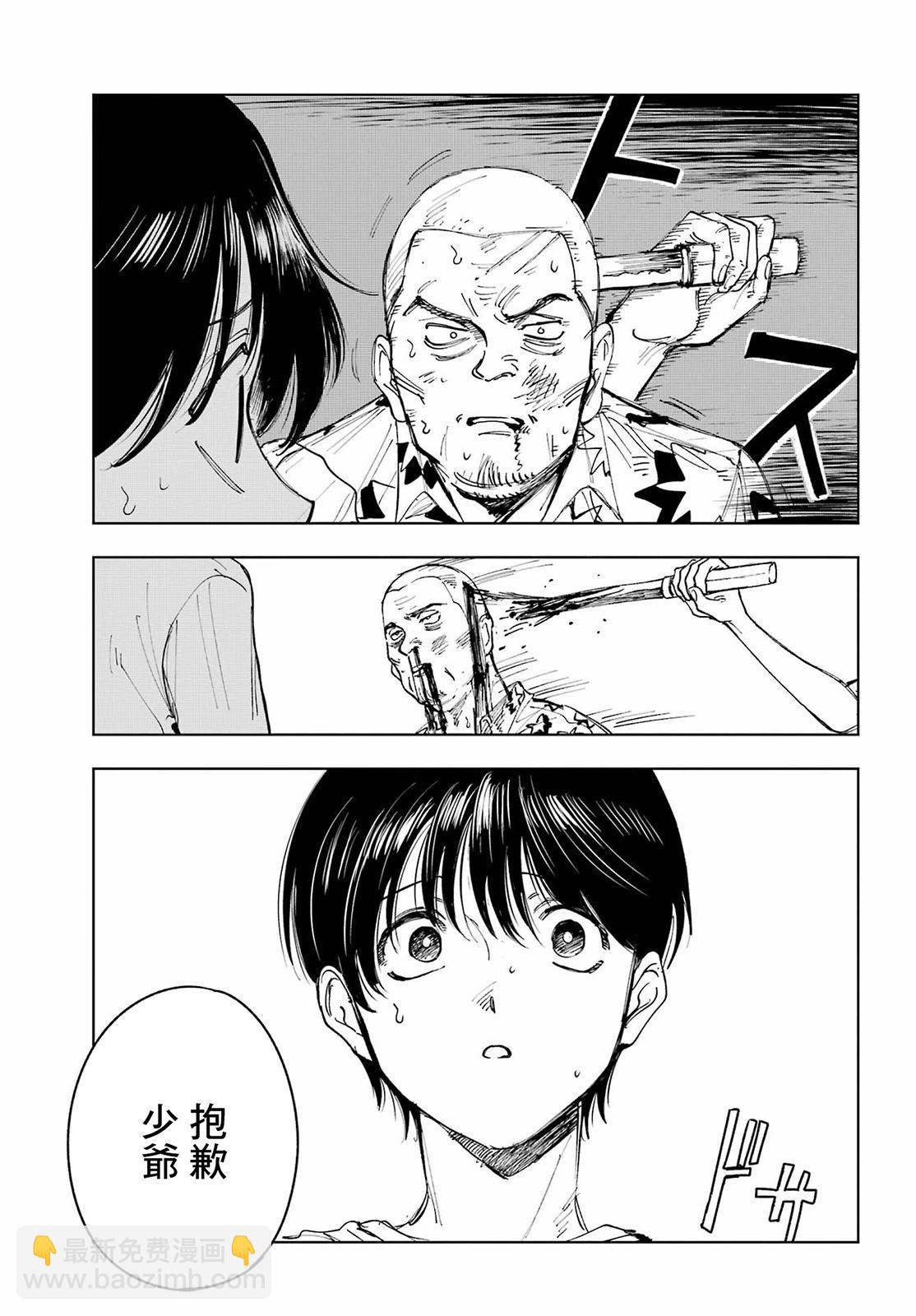 《我与金合欢的75天》第07话 第7页