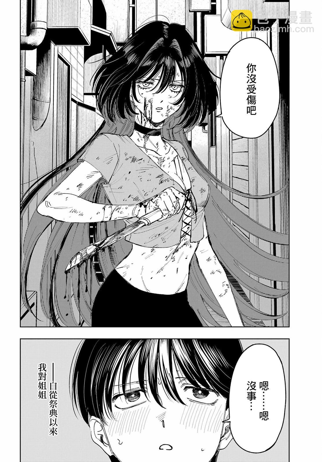 《我与金合欢的75天》第07话 第8页
