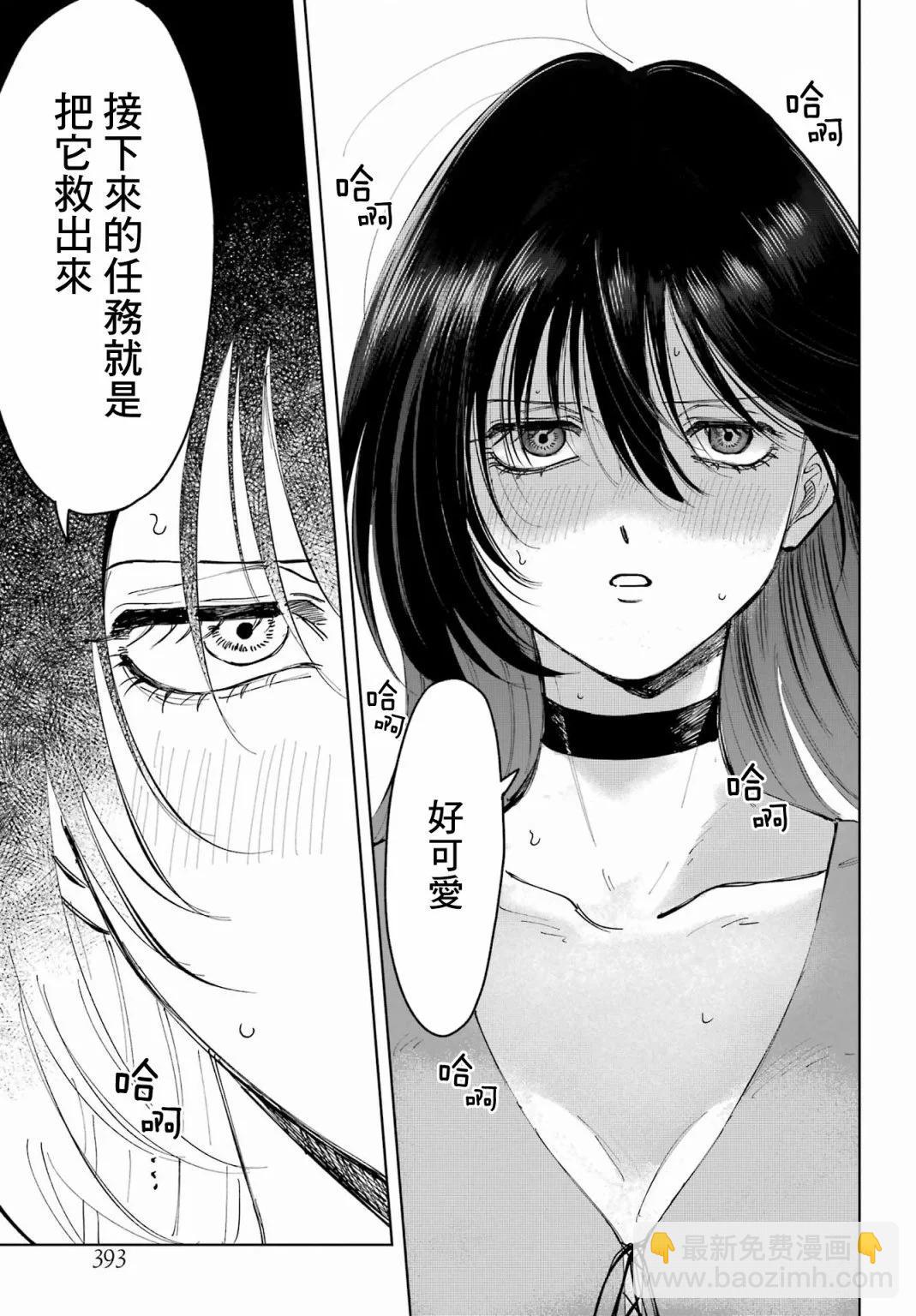 《我与金合欢的75天》第06话 第11页