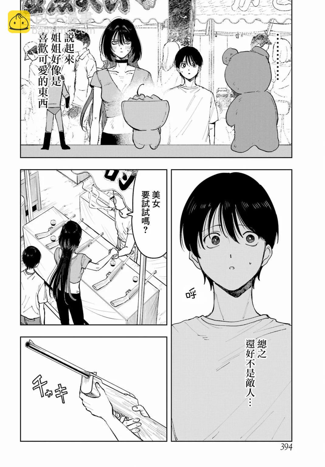 《我与金合欢的75天》第06话 第12页