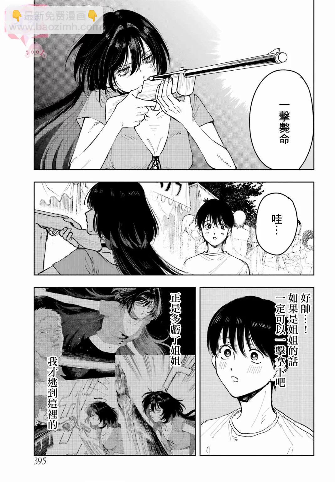 《我与金合欢的75天》第06话 第13页