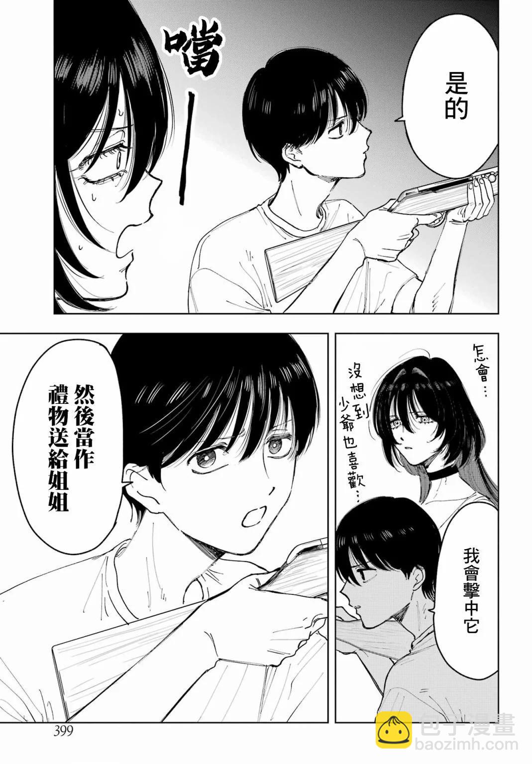 《我与金合欢的75天》第06话 第17页