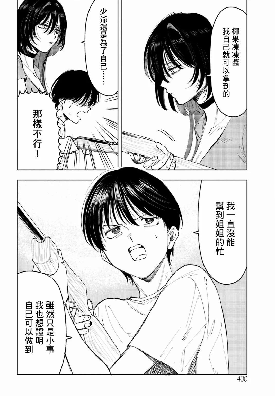 《我与金合欢的75天》第06话 第18页