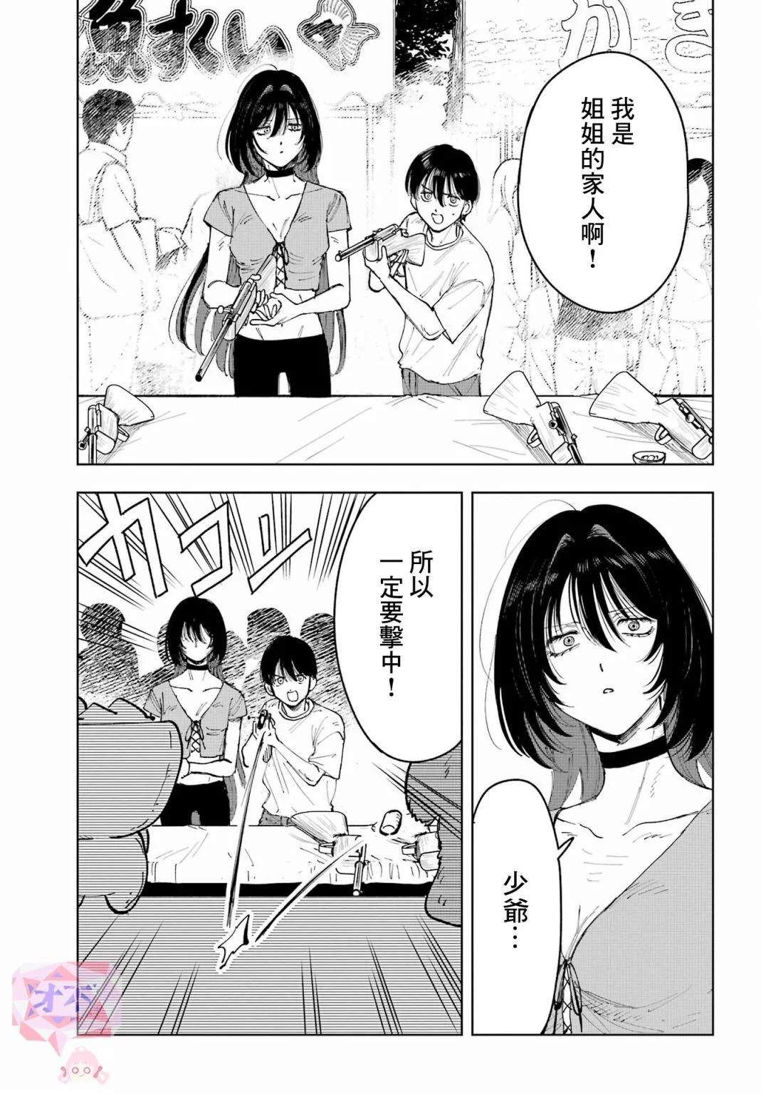 《我与金合欢的75天》第06话 第19页