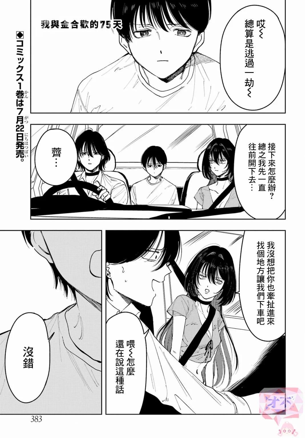 《我与金合欢的75天》第06话 第1页