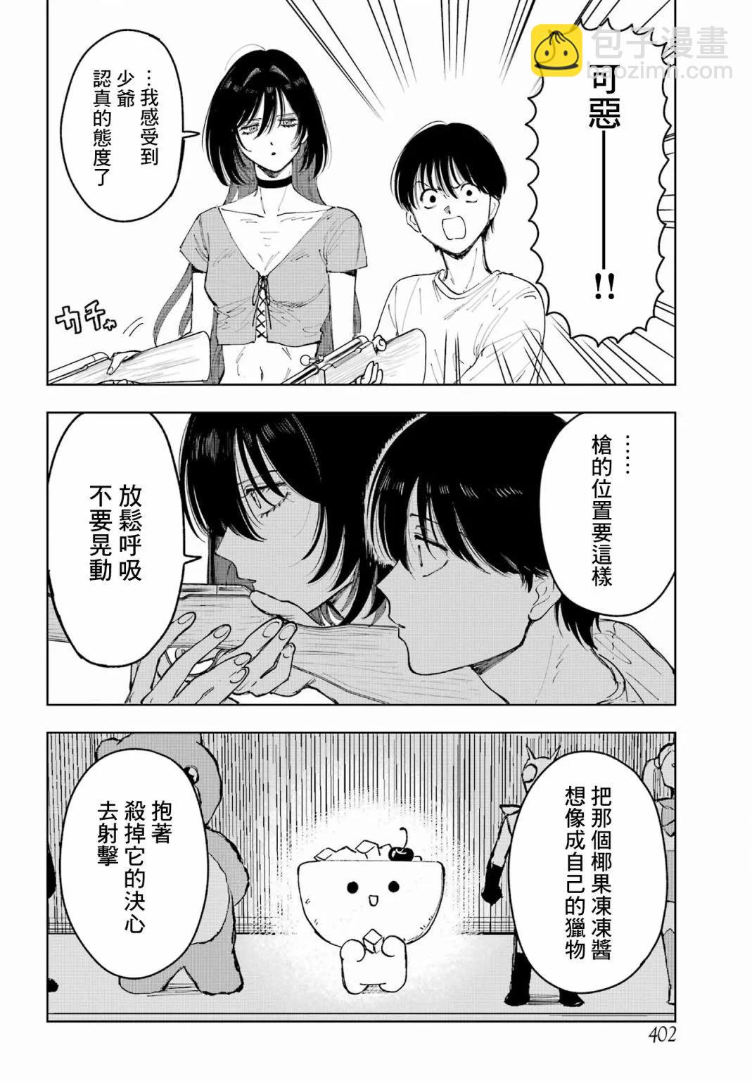 《我与金合欢的75天》第06话 第20页