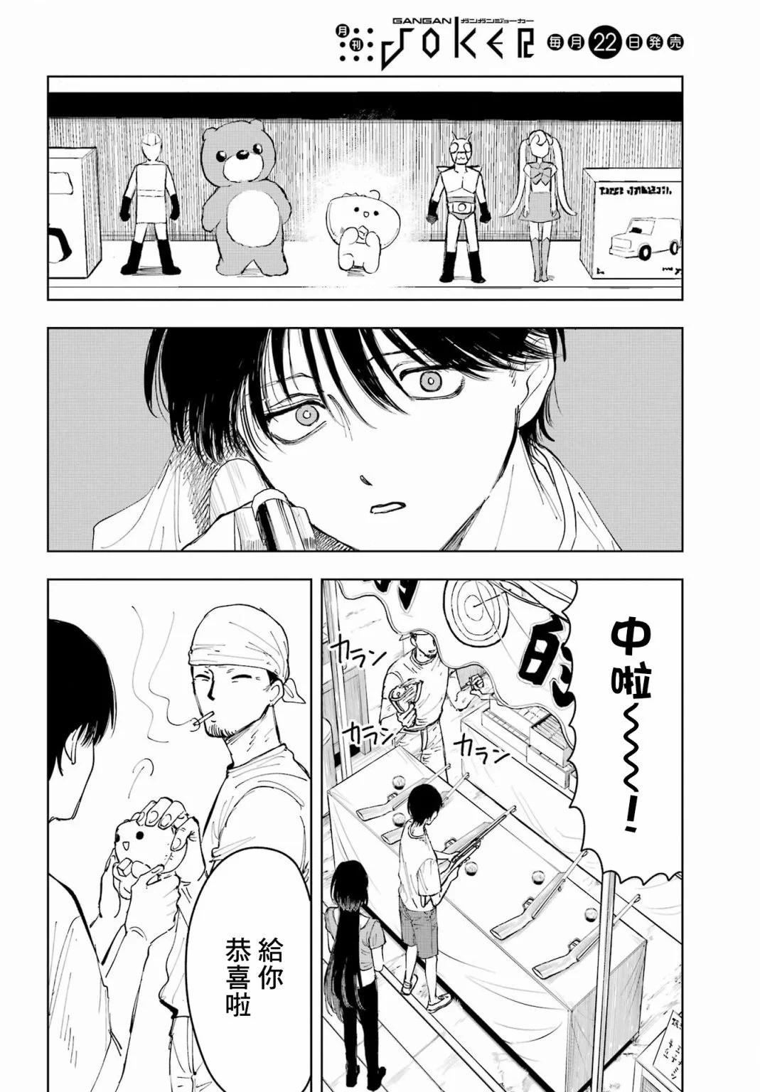 《我与金合欢的75天》第06话 第24页