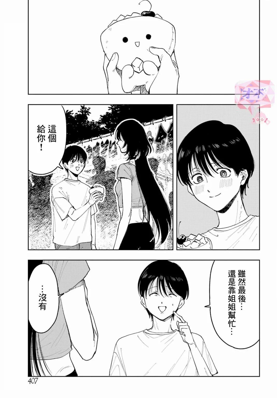 《我与金合欢的75天》第06话 第25页