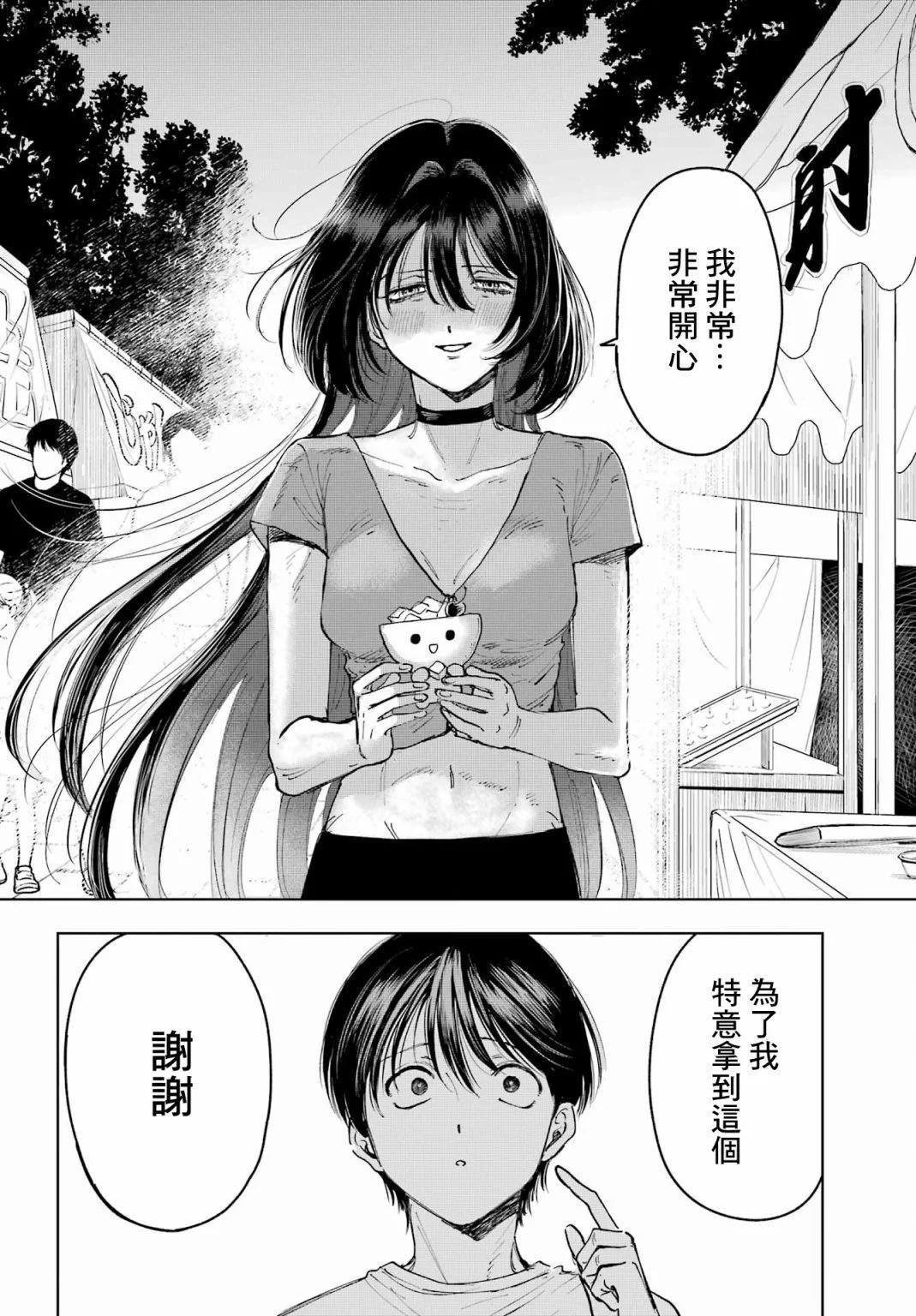 《我与金合欢的75天》第06话 第26页