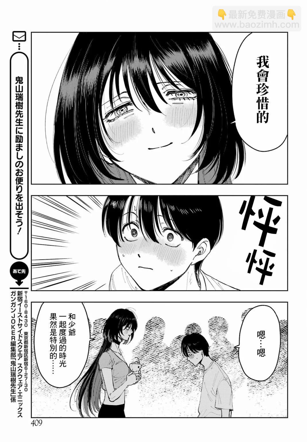 《我与金合欢的75天》第06话 第27页