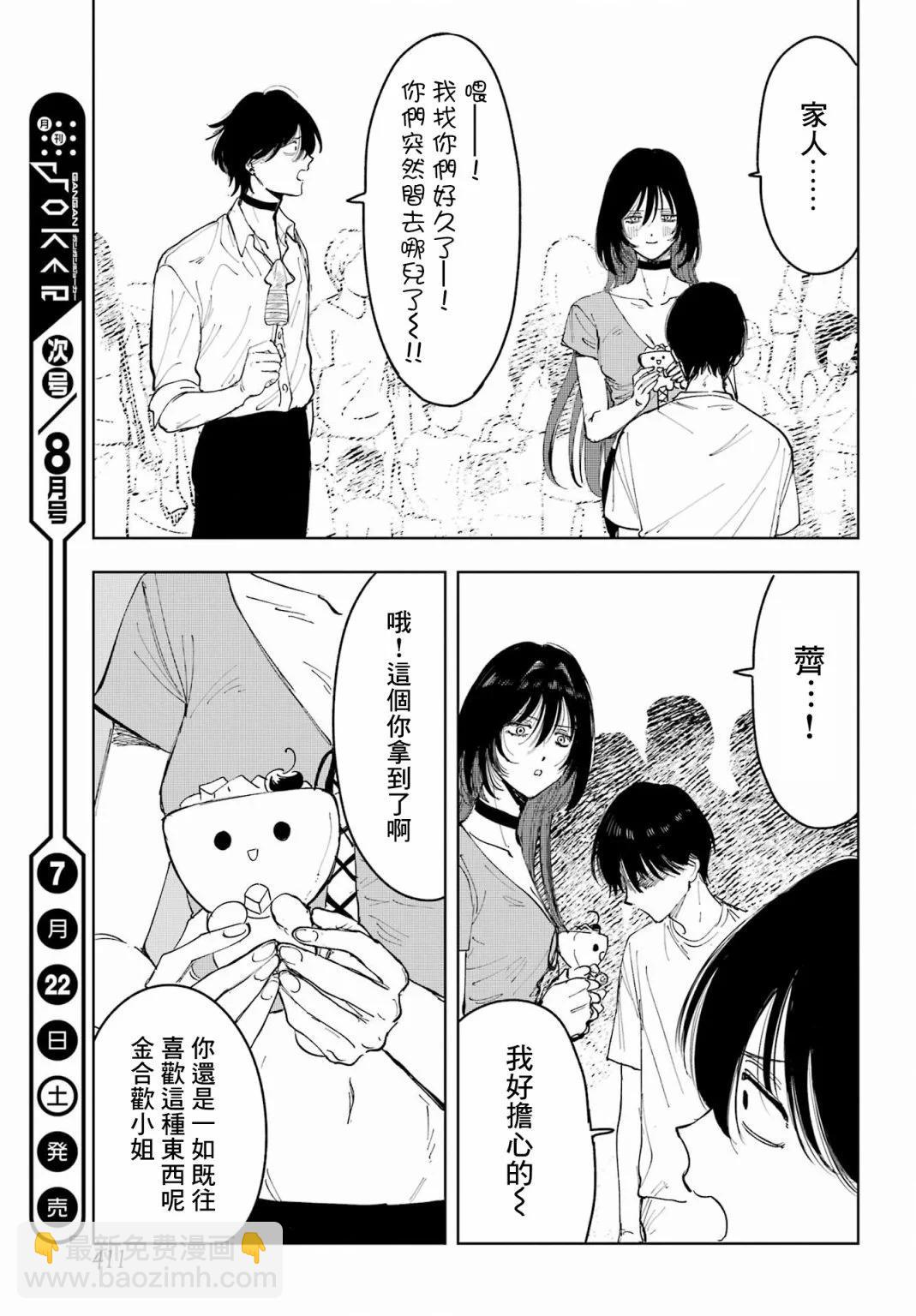 《我与金合欢的75天》第06话 第29页