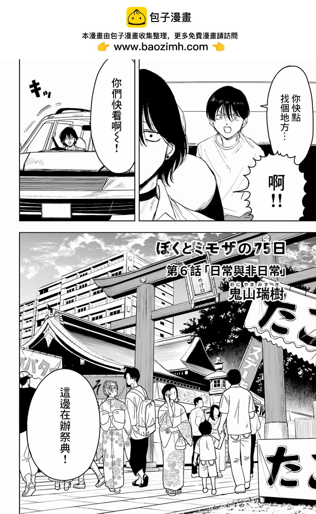 《我与金合欢的75天》第06话 第2页
