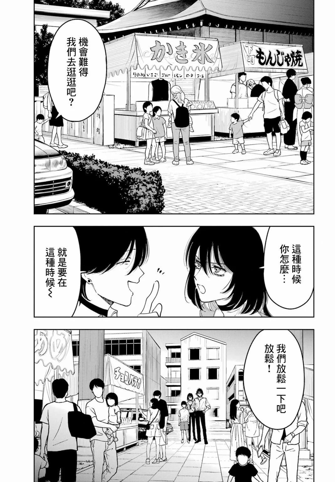 《我与金合欢的75天》第06话 第3页