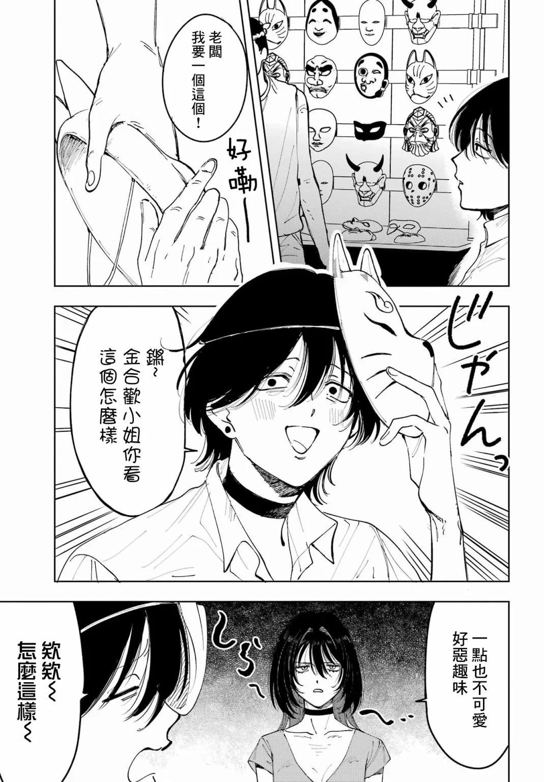 《我与金合欢的75天》第06话 第5页
