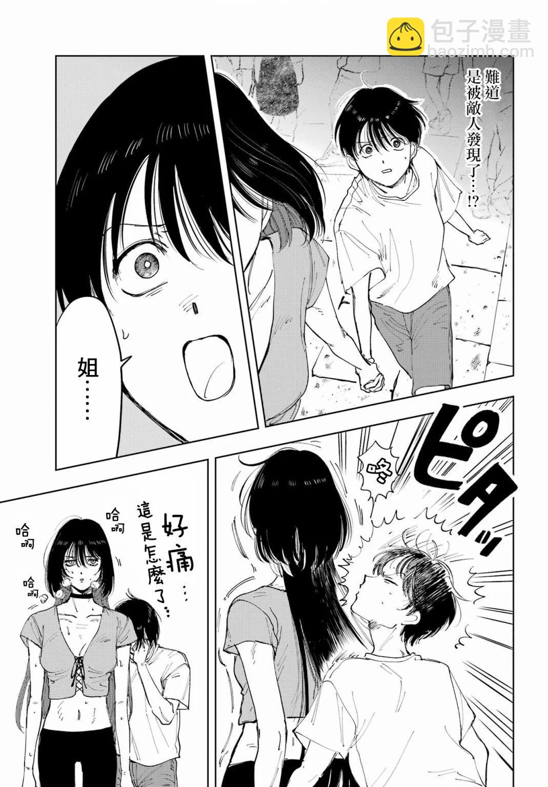 《我与金合欢的75天》第06话 第9页