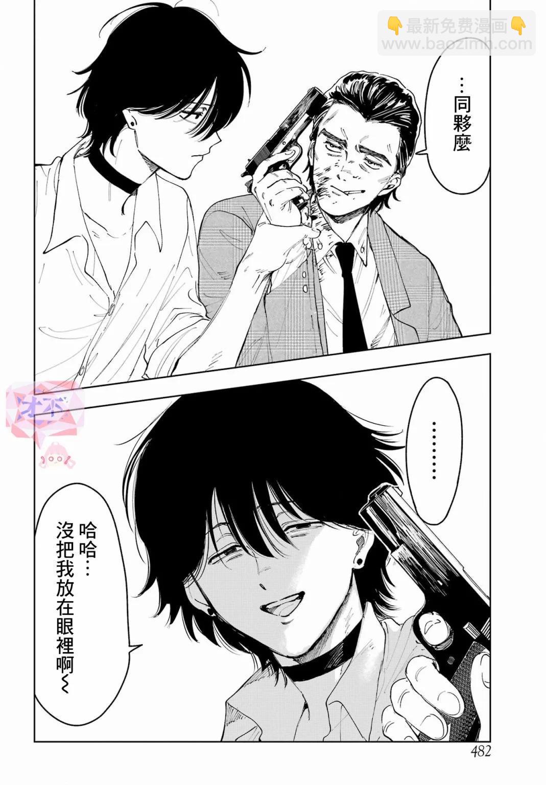 《我与金合欢的75天》第05话 第10页