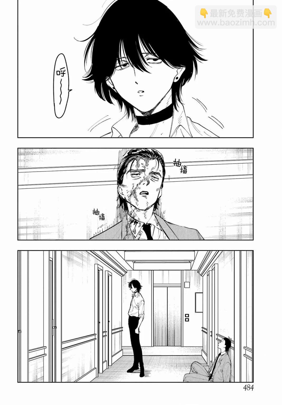 《我与金合欢的75天》第05话 第12页