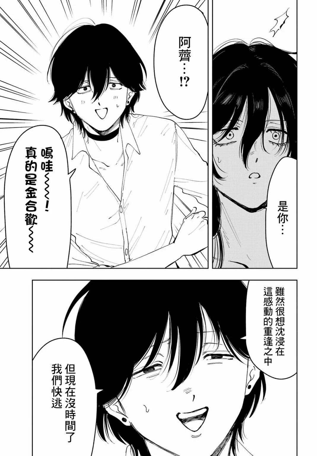 《我与金合欢的75天》第05话 第15页