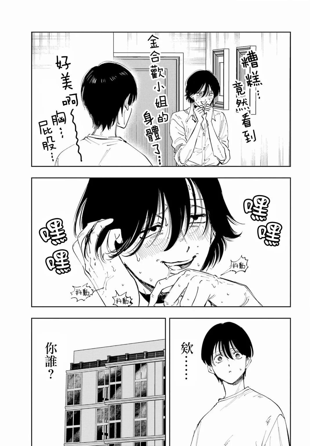 《我与金合欢的75天》第05话 第17页