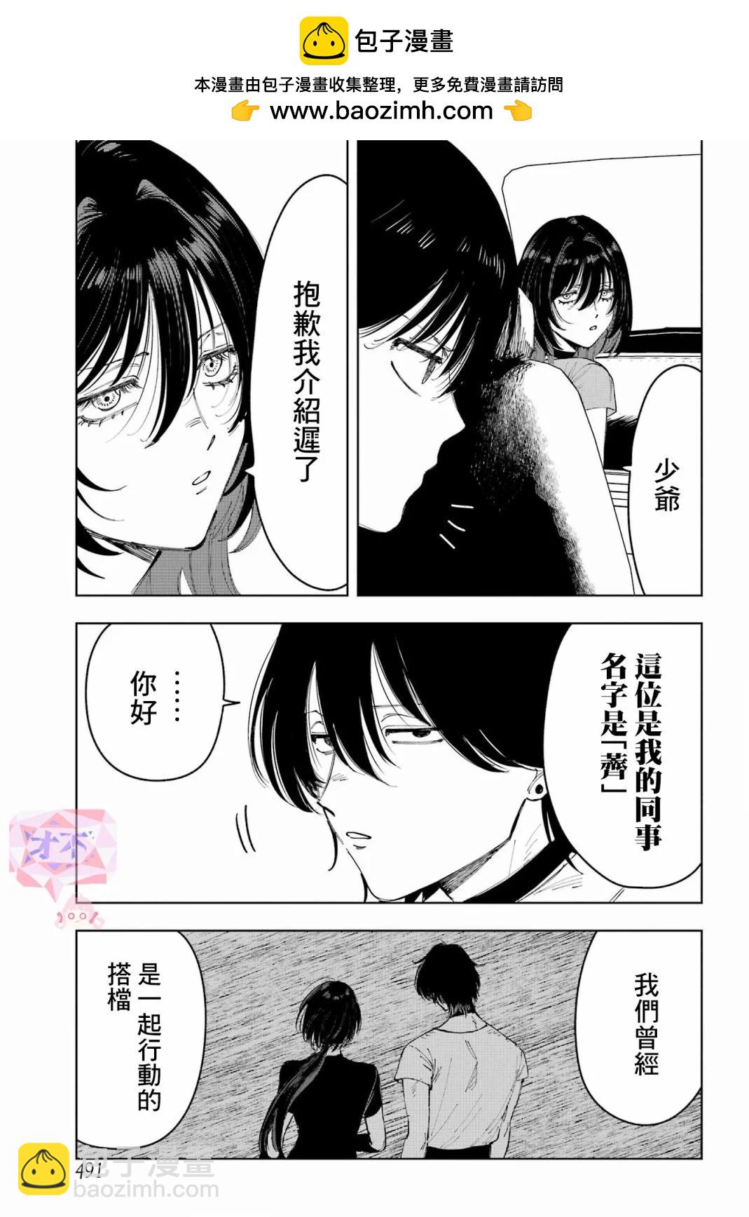 《我与金合欢的75天》第05话 第19页